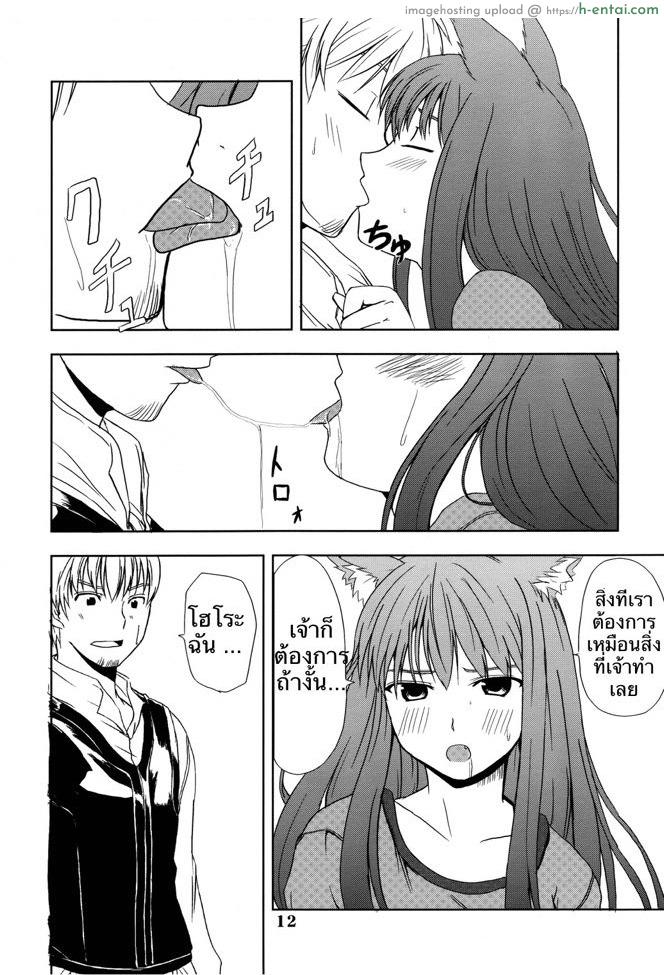 หมาป่าที่ภาคภูมิใจ - แผ่น 9