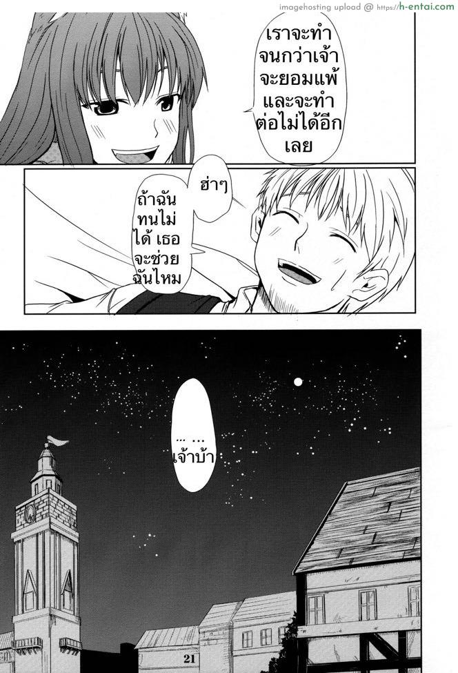 หมาป่าที่ภาคภูมิใจ - แผ่น 18