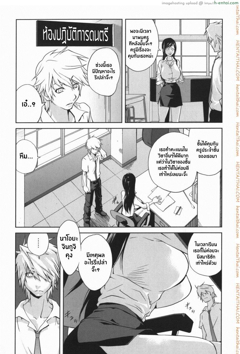 เล่ห์รักนักเรียนโฉด - แผ่น 5