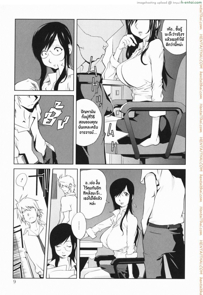 เล่ห์รักนักเรียนโฉด - แผ่น 6