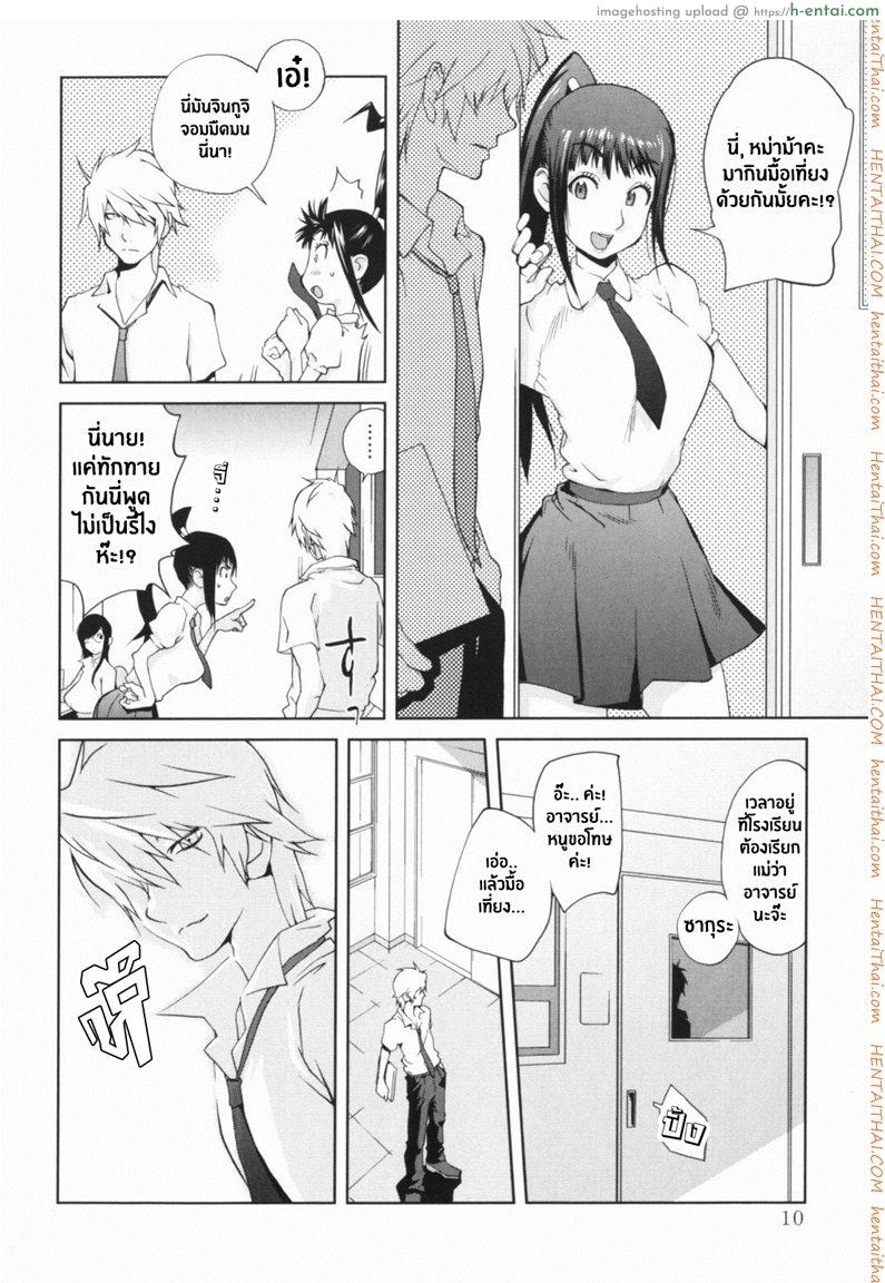 เล่ห์รักนักเรียนโฉด - แผ่น 7