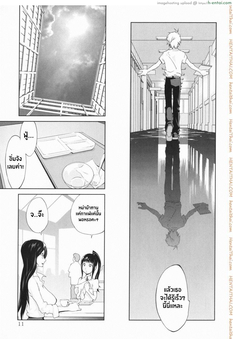 เล่ห์รักนักเรียนโฉด - แผ่น 8