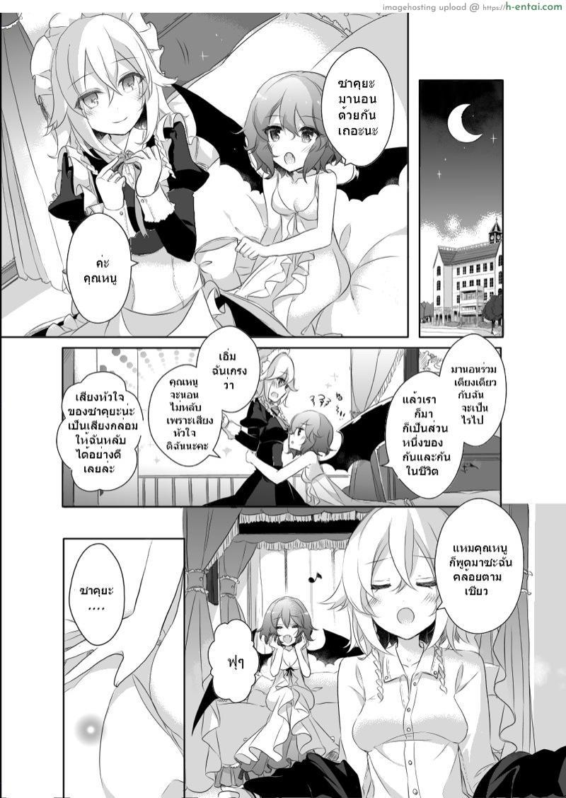 เรื่องบนเตียงของซาคุยะและเรมิเลีย - แผ่น 2