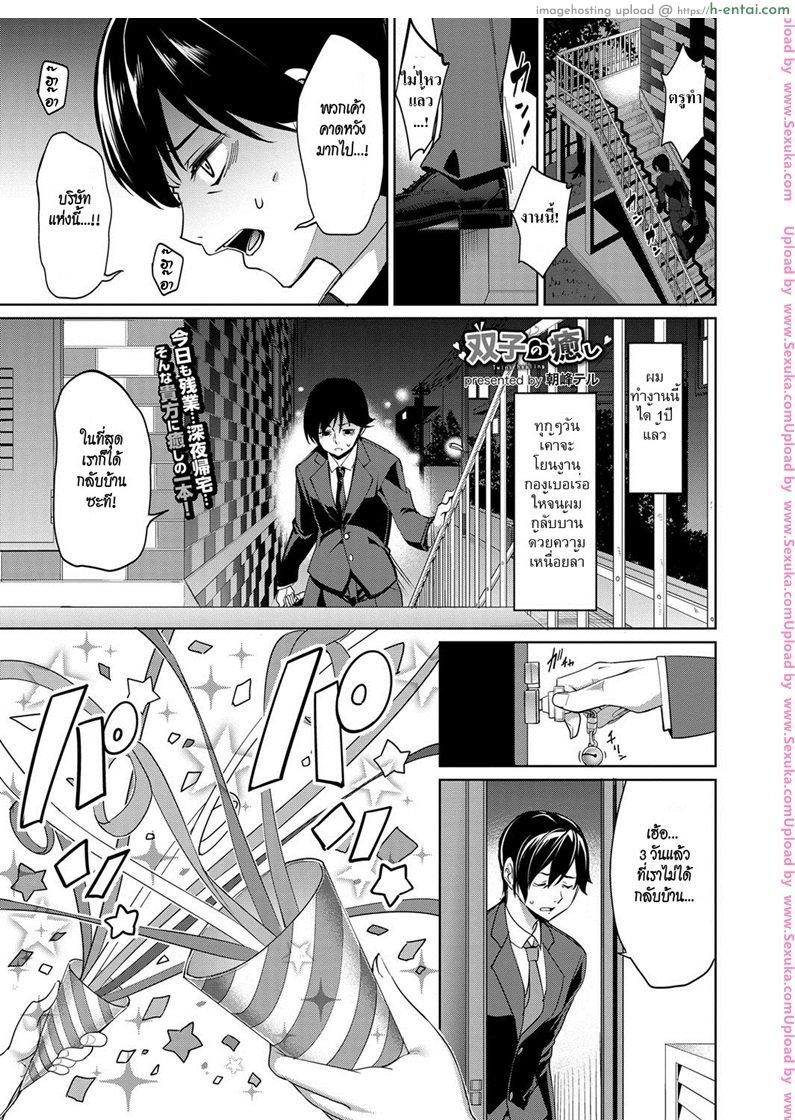 โดจิน แซนวิสกับแฝดสาว [tel] Futago no Iyashi - Twins Healing แปลไทย 4