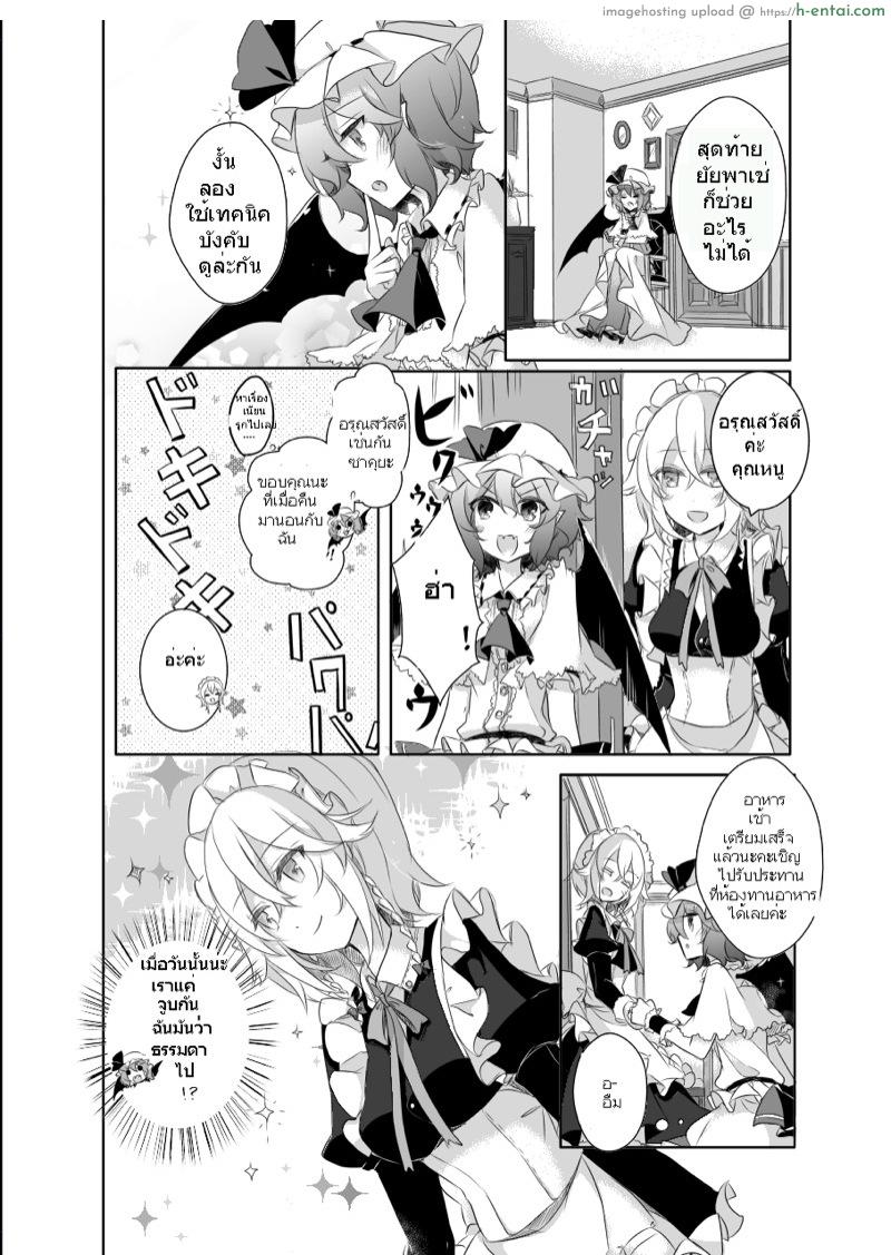 เรื่องบนเตียงของซาคุยะและเรมิเลีย - แผ่น 7