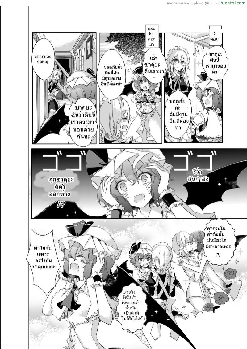 เรื่องบนเตียงของซาคุยะและเรมิเลีย - แผ่น 11