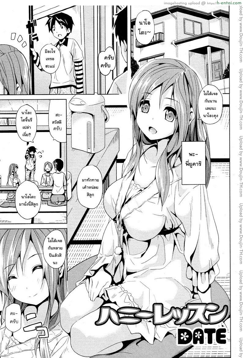 บทเรียนแห่งรัก - แผ่น 1