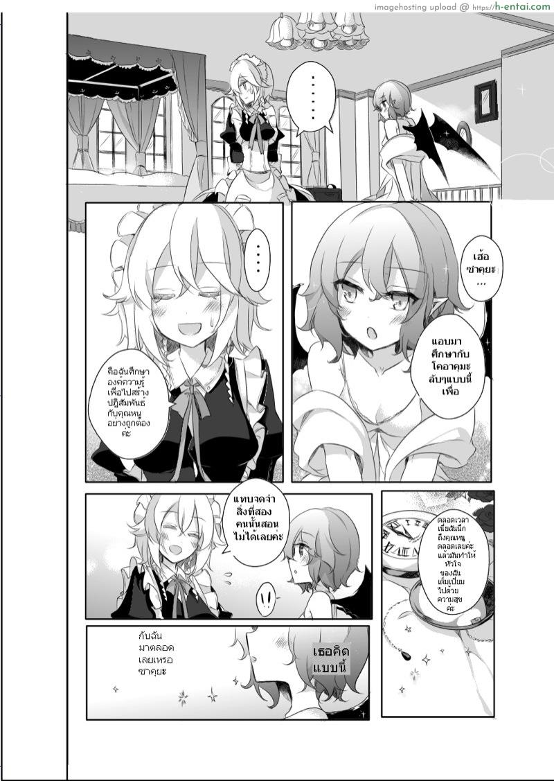 เรื่องบนเตียงของซาคุยะและเรมิเลีย - แผ่น 15