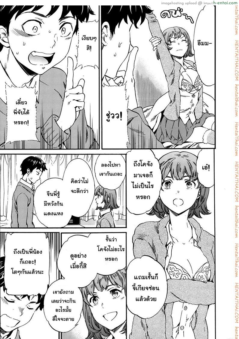 อยากได้ต้องแย่งมา - แผ่น 3