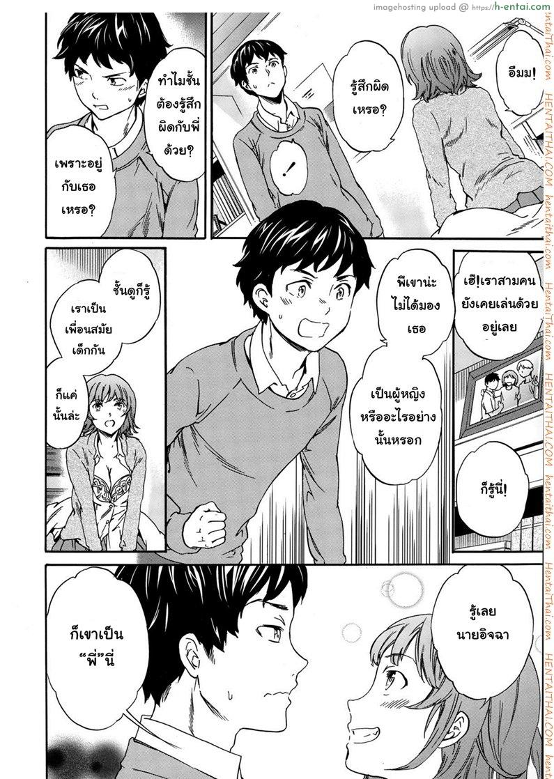 อยากได้ต้องแย่งมา - แผ่น 4