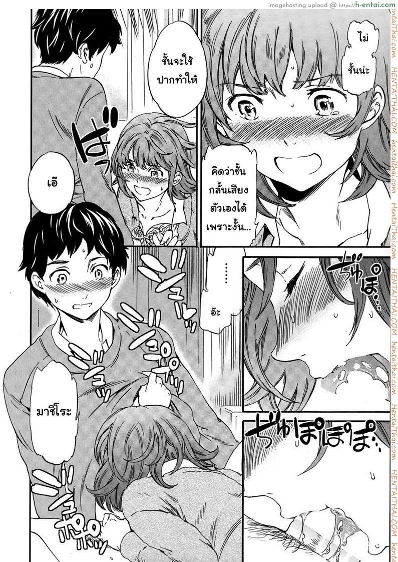 อยากได้ต้องแย่งมา - แผ่น 8