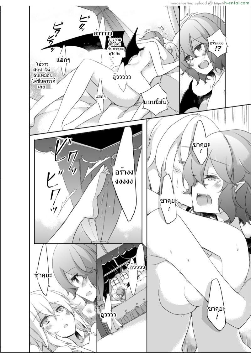 เรื่องบนเตียงของซาคุยะและเรมิเลีย - แผ่น 21