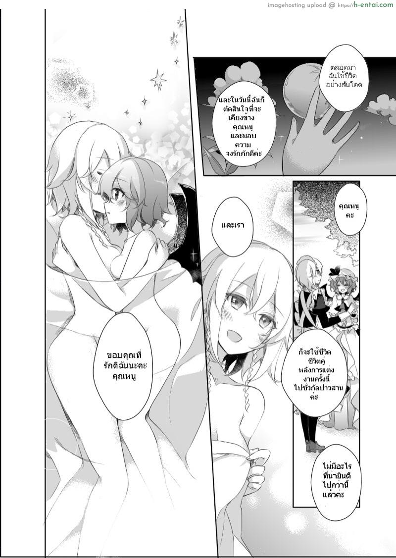 เรื่องบนเตียงของซาคุยะและเรมิเลีย - แผ่น 23