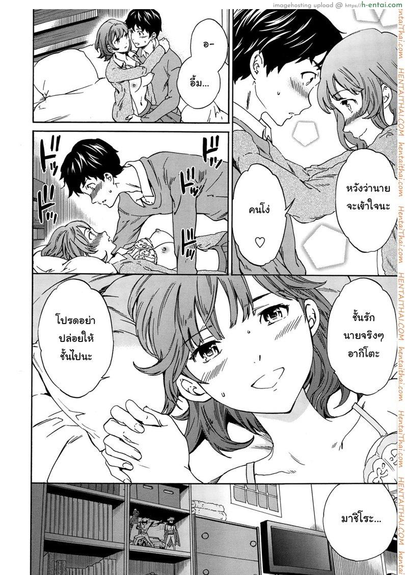 อยากได้ต้องแย่งมา - แผ่น 16