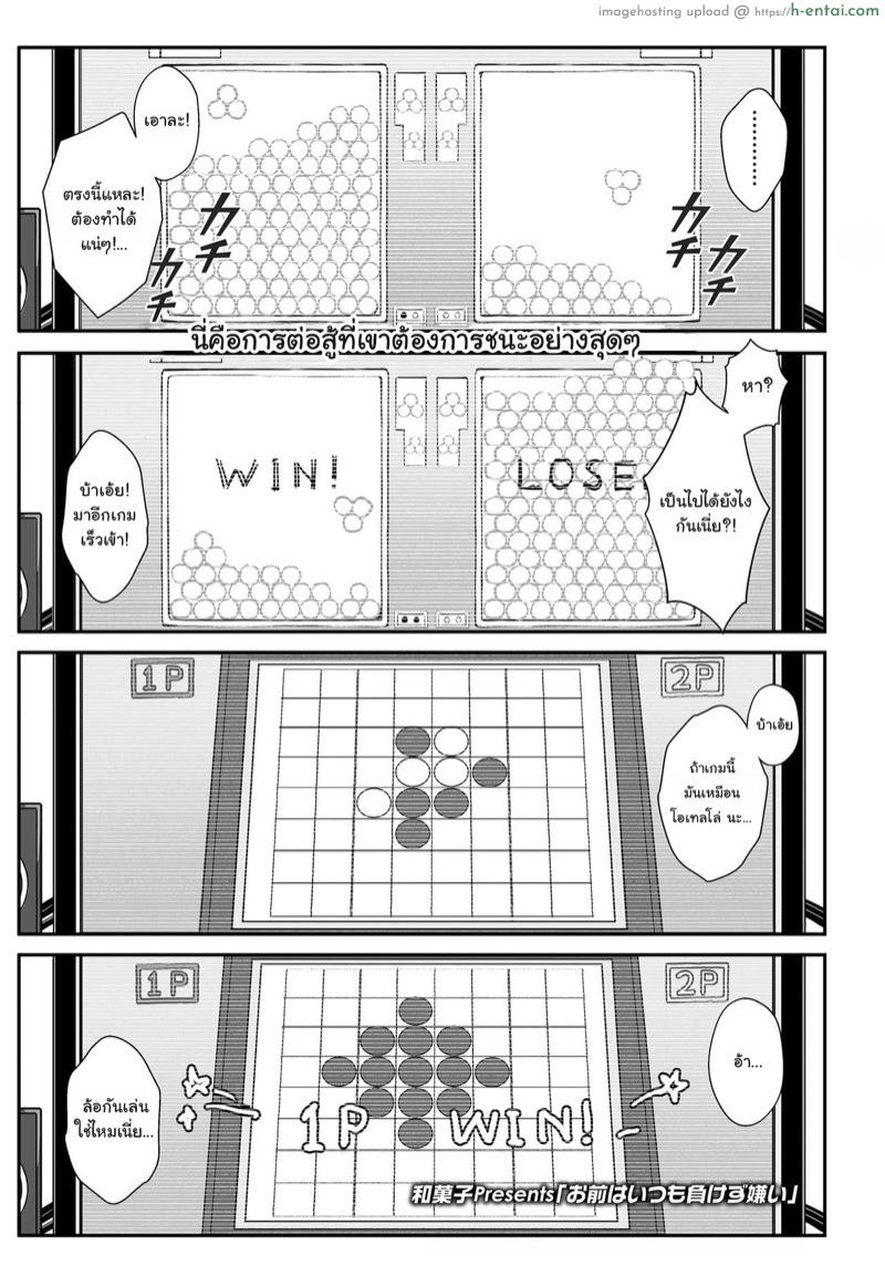 โดจิน เล่นเกมไพ่ใส่กันยับ [Wagashi] Omae wa itsumo makezugirai | You always hated losing (COMIC LO 2020-12) แปลไทย 3