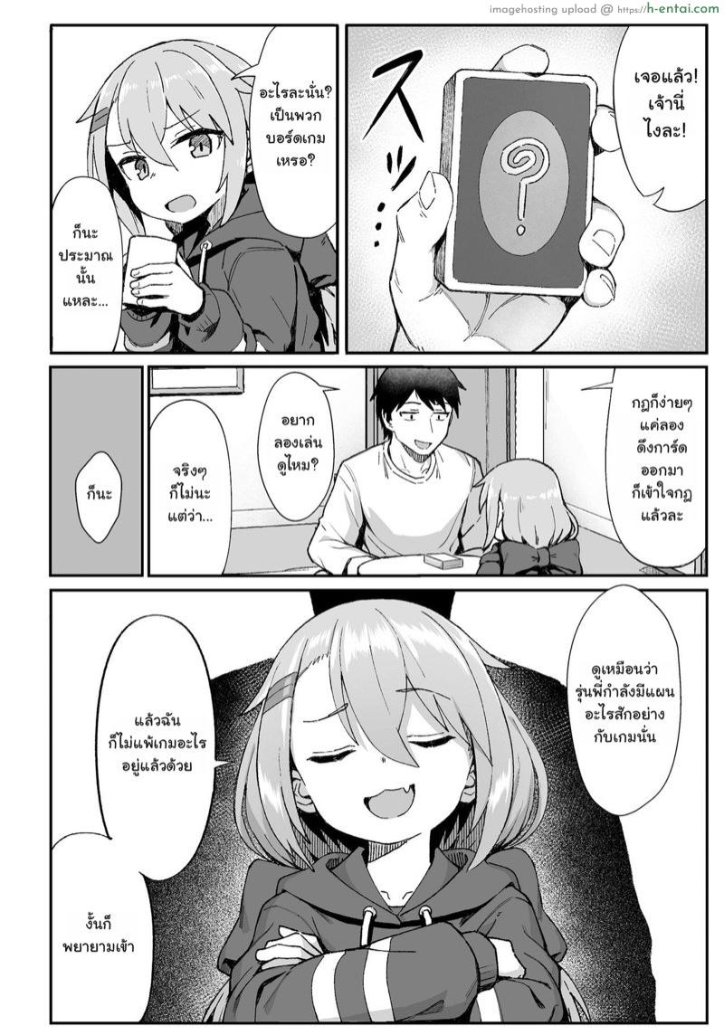 เล่นเกมไพ่ใส่กันยับ - แผ่น 4