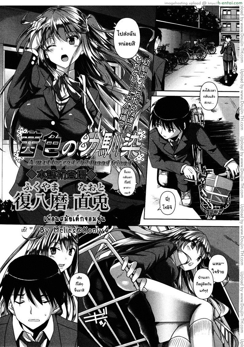 เพื่อนสมัยสาวน้อยจอมจุ้น - แผ่น 1