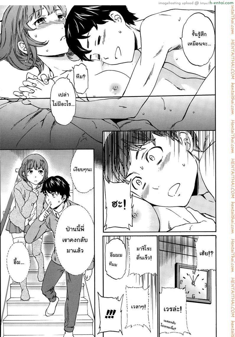 อยากได้ต้องแย่งมา - แผ่น 25