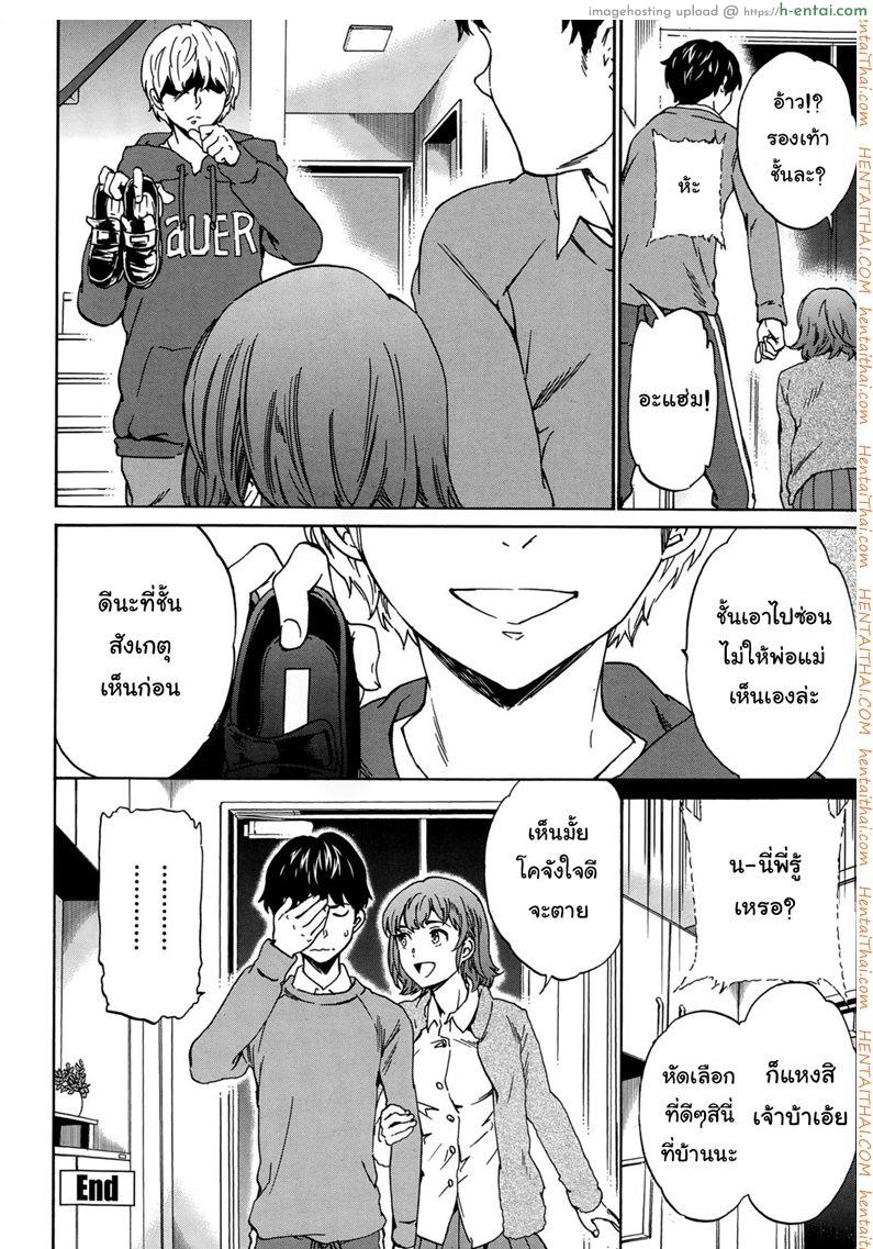 อยากได้ต้องแย่งมา - แผ่น 26