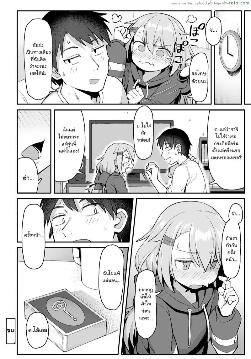 เล่นเกมไพ่ใส่กันยับ - แผ่น 26