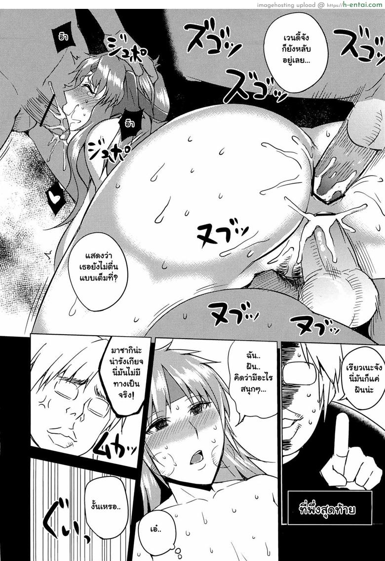 หลับไปเถอะ แค่ฝันไป - แผ่น 19