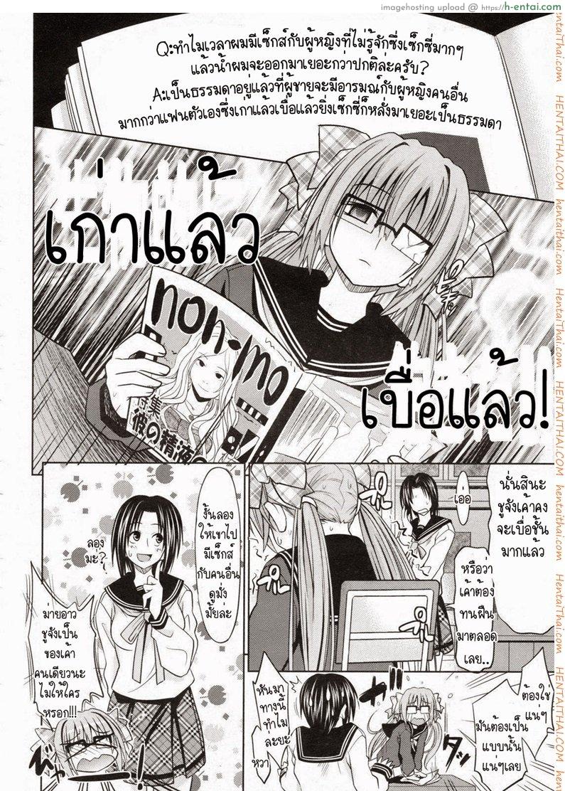 เบื่อของเก่า เลยต้องเปลี่ยน - แผ่น 6