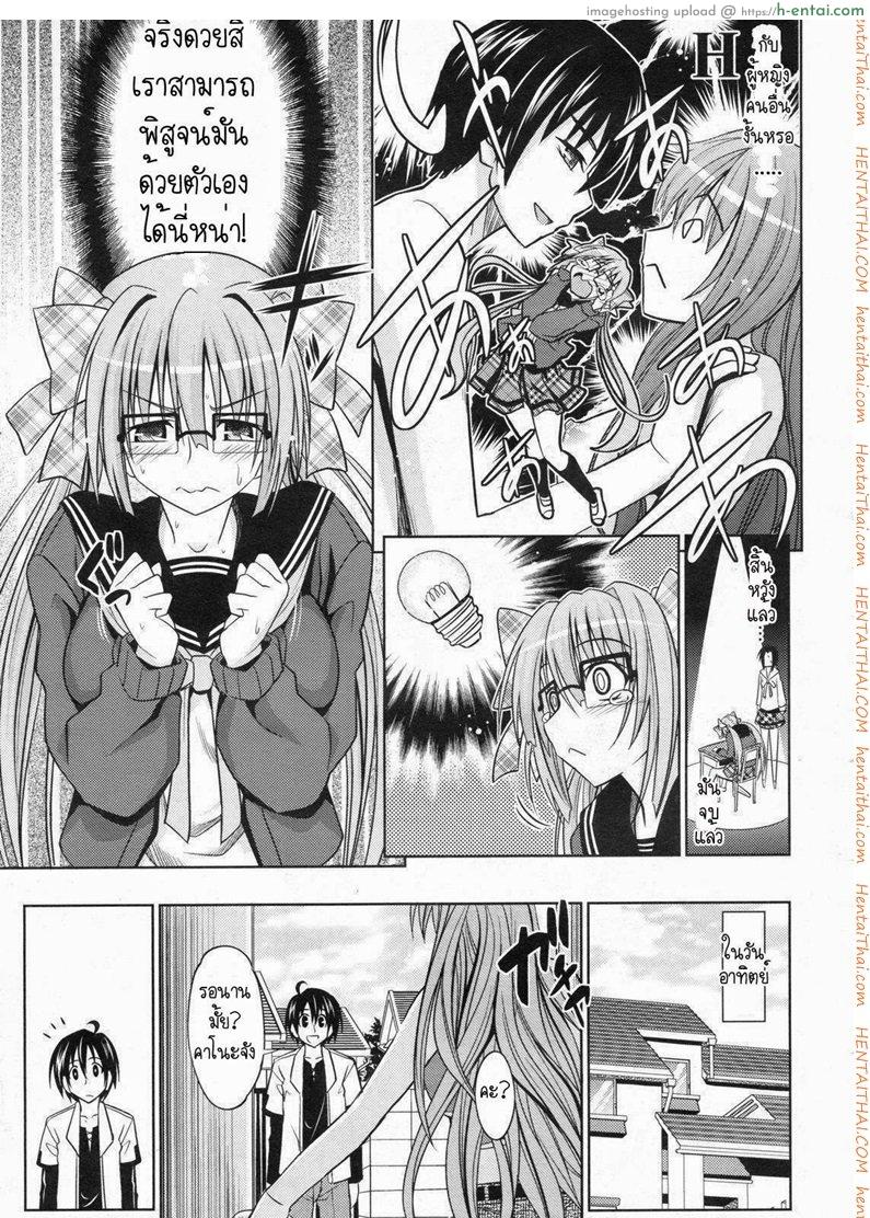 เบื่อของเก่า เลยต้องเปลี่ยน - แผ่น 7