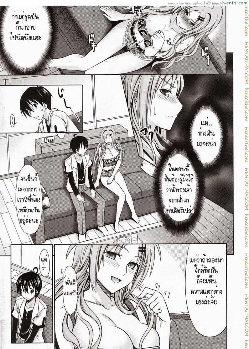 เบื่อของเก่า เลยต้องเปลี่ยน - แผ่น 11