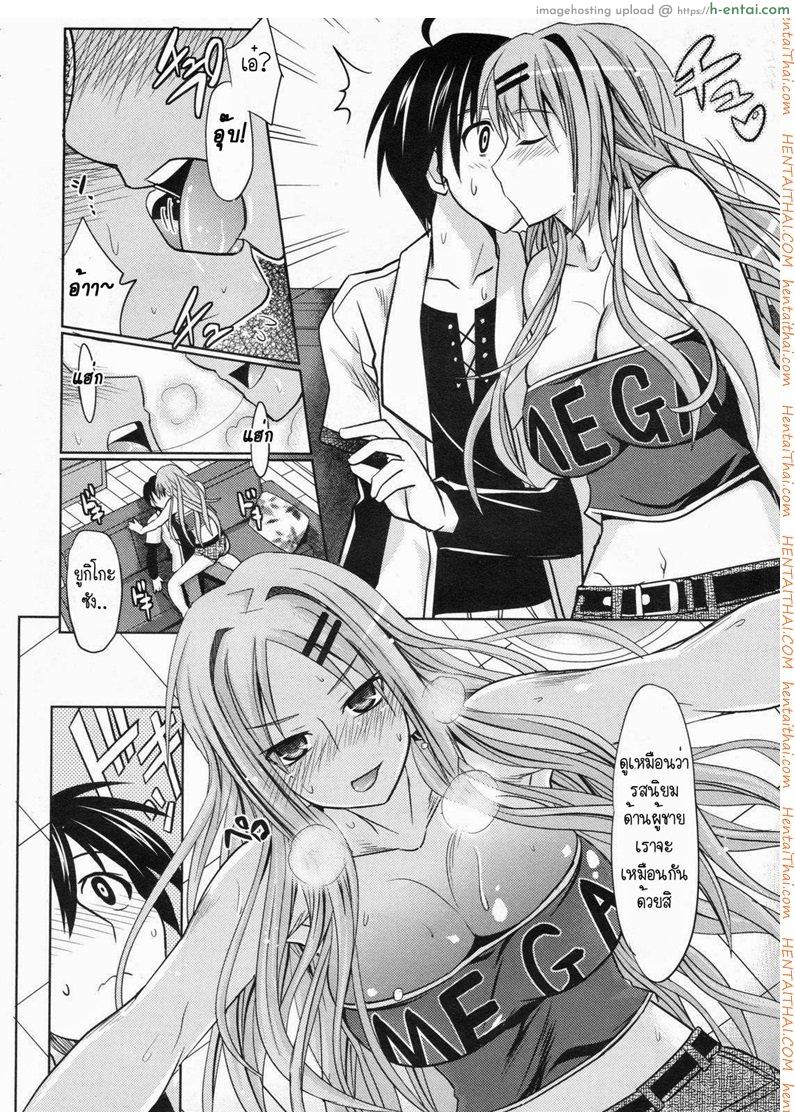 เบื่อของเก่า เลยต้องเปลี่ยน - แผ่น 12