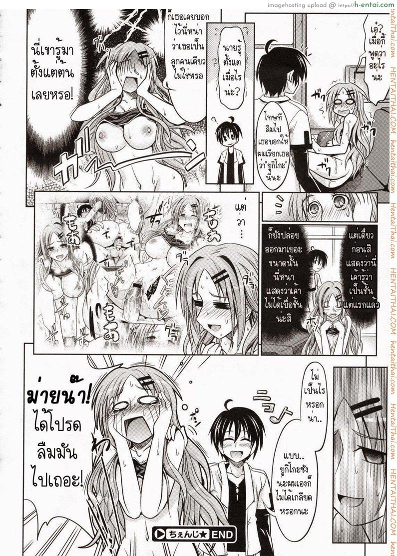 เบื่อของเก่า เลยต้องเปลี่ยน - แผ่น 24