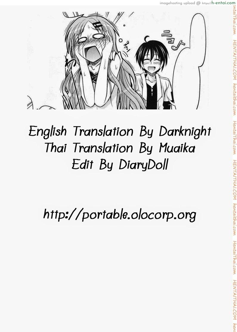 เบื่อของเก่า เลยต้องเปลี่ยน - แผ่น 25