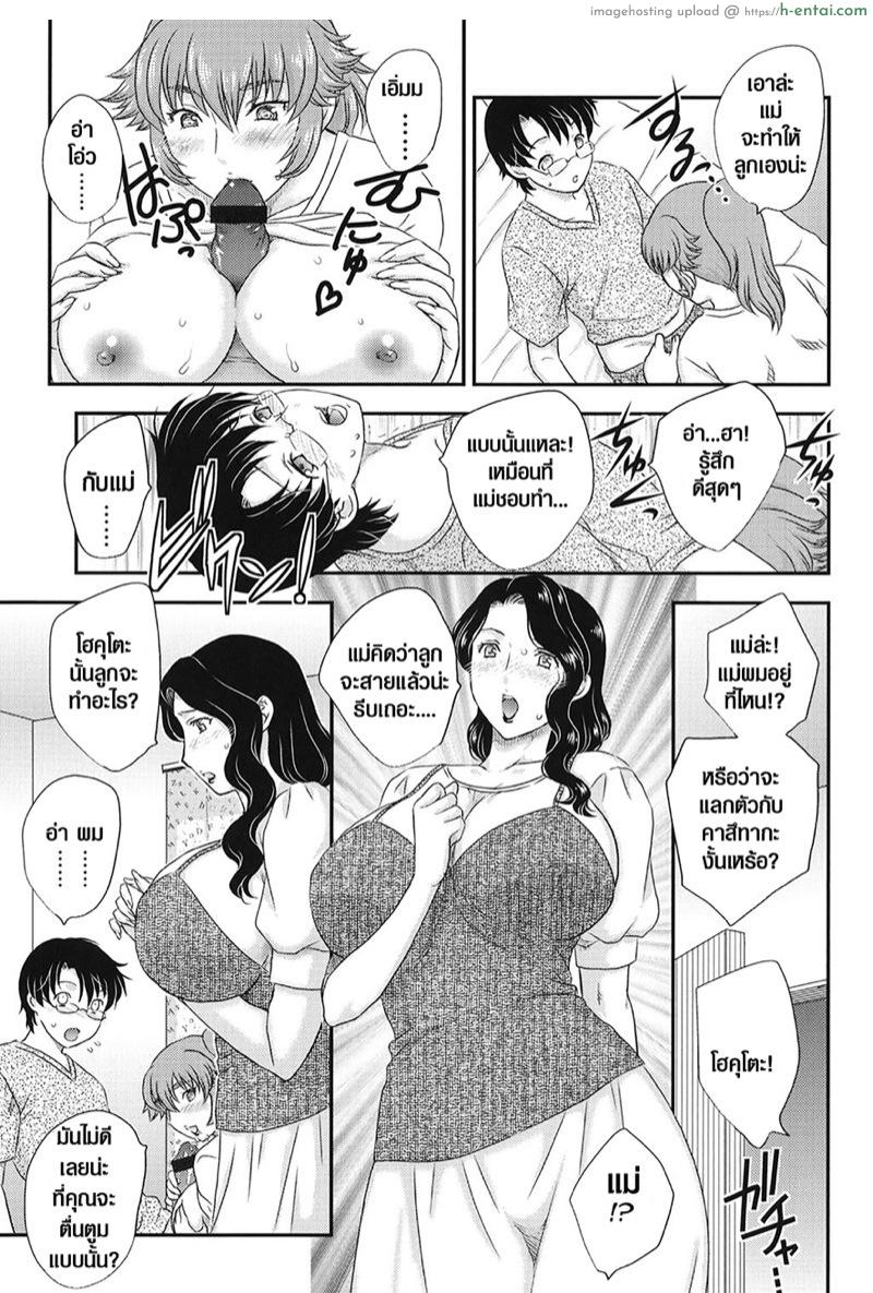 แม่ของนายขอฉันเถอะ 9 - แผ่น 4