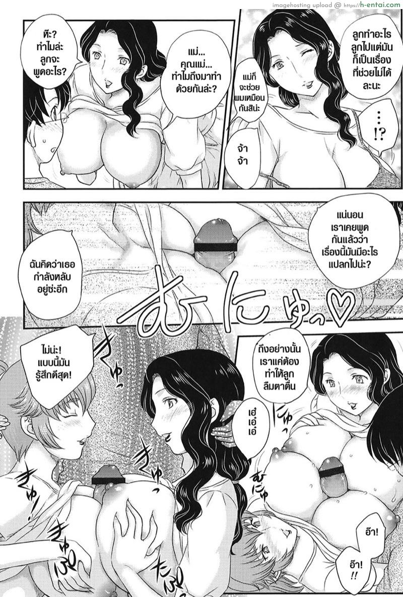 แม่ของนายขอฉันเถอะ 9 - แผ่น 5