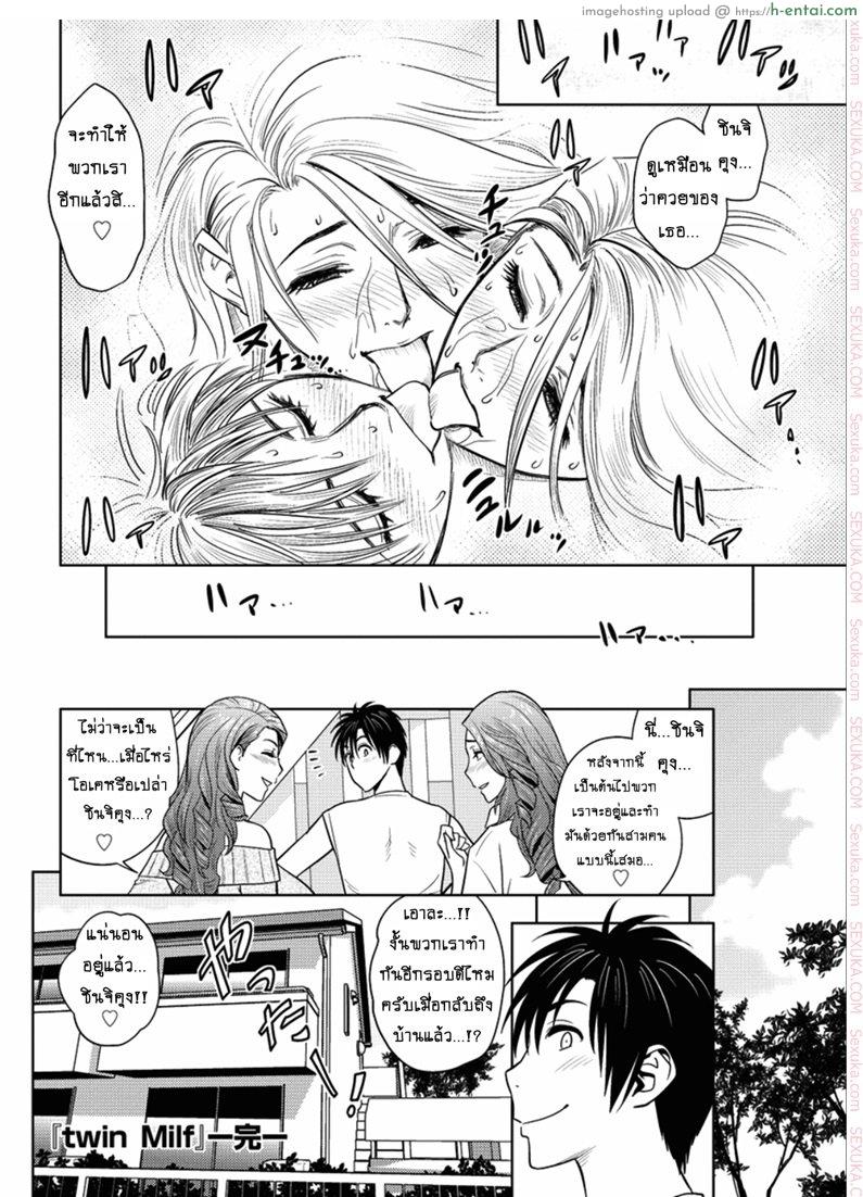 แซนวิสคู่แม่บ้านสาว 16 จบ - แผ่น 20