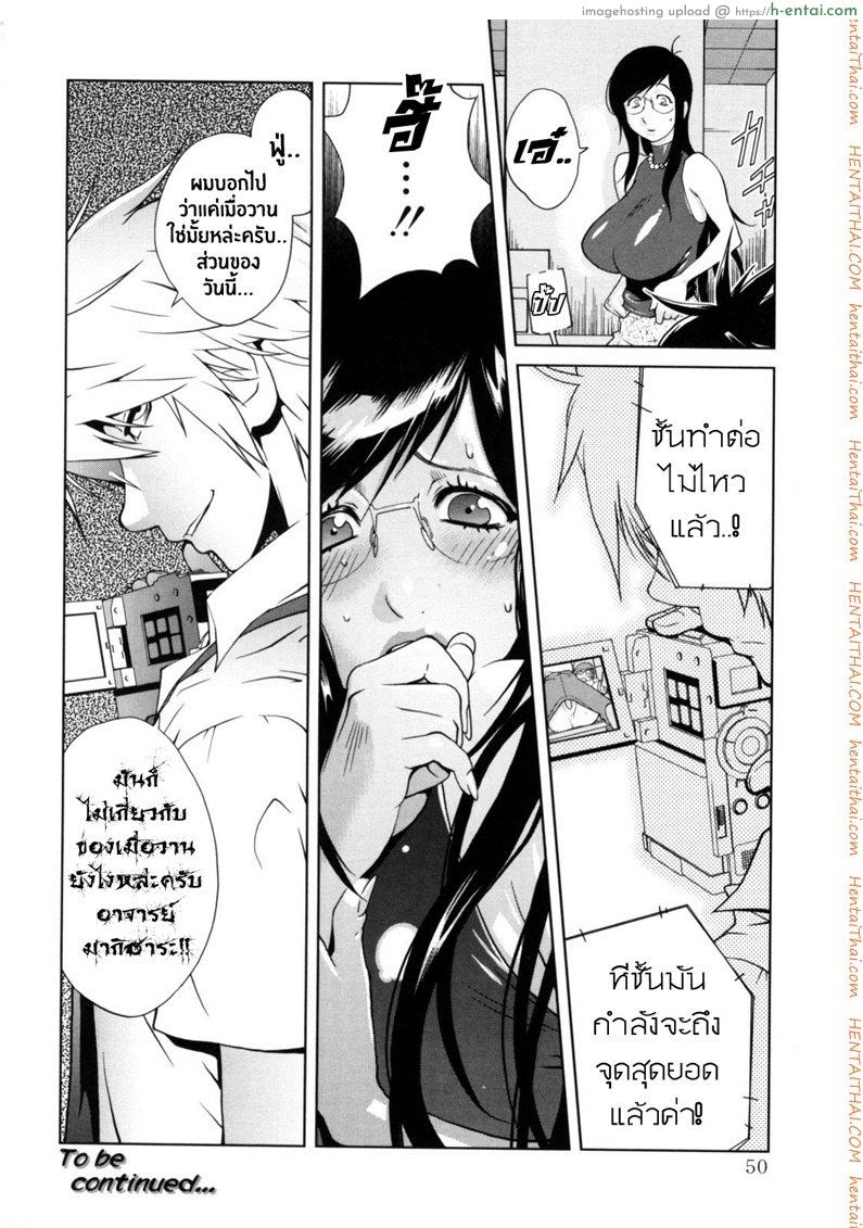 เล่ห์รักนักเรียนโฉด 2 - แผ่น 20