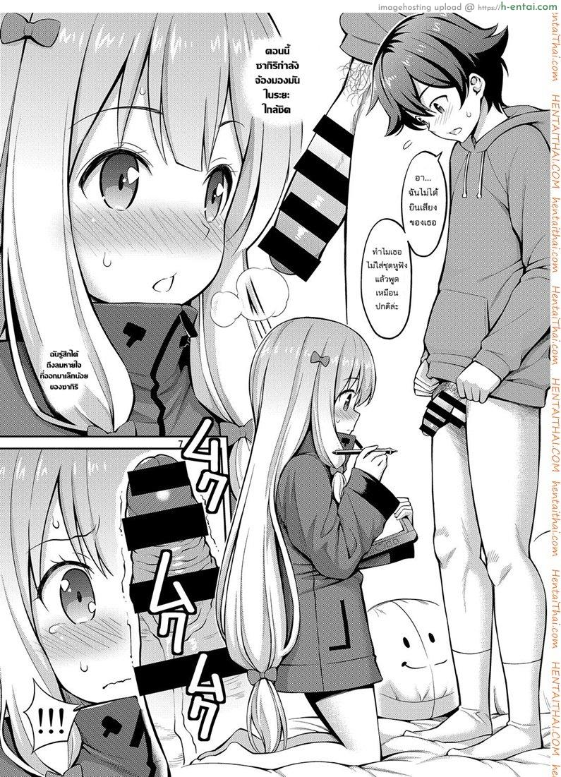 มาเป็นแบบให้น้องสาว - แผ่น 6