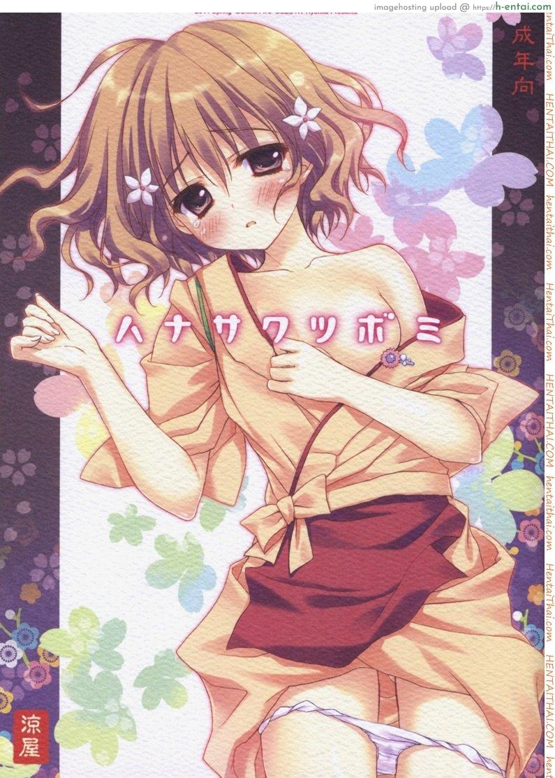 โดจิน ลักพาตัว [Ryohka] Hanasaku Tsubomi แปลไทย 33