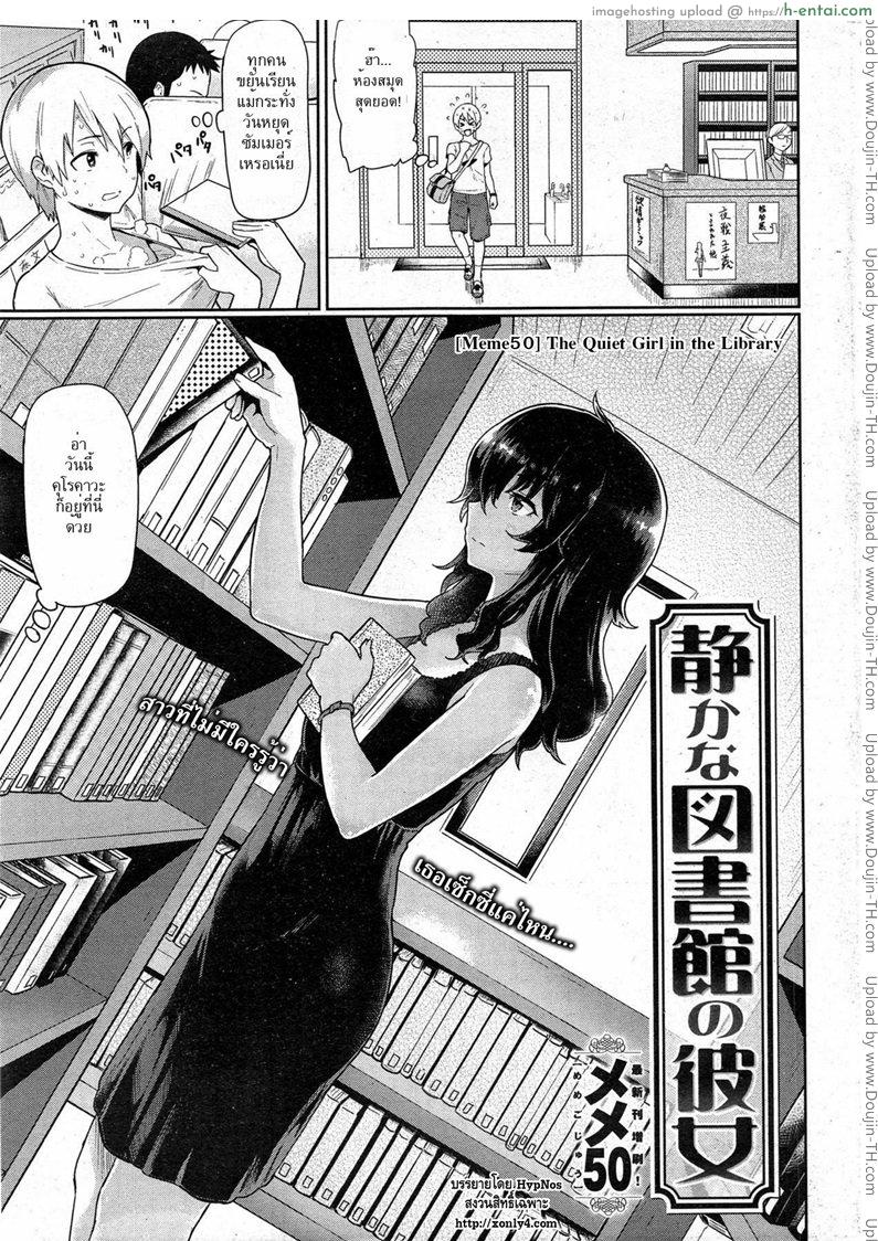 เล่นเสียวในห้องสมุด - แผ่น 1