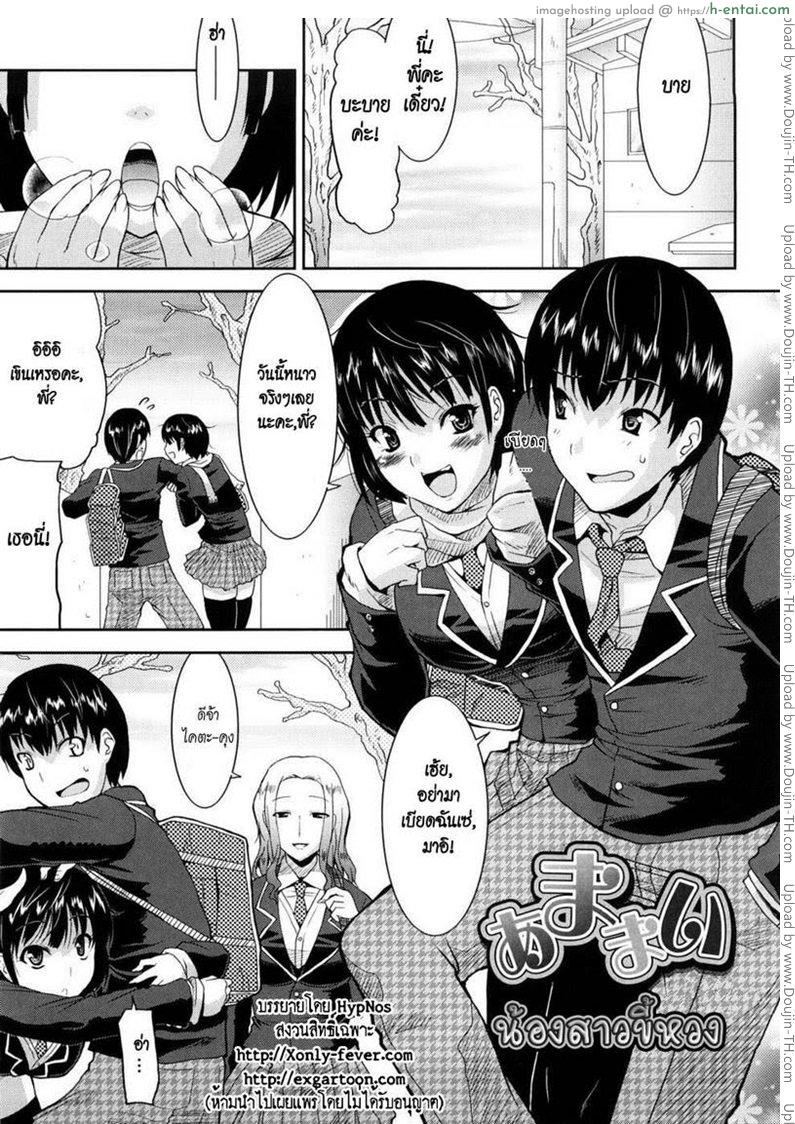 น้องสาวขี้หวง - แผ่น 1