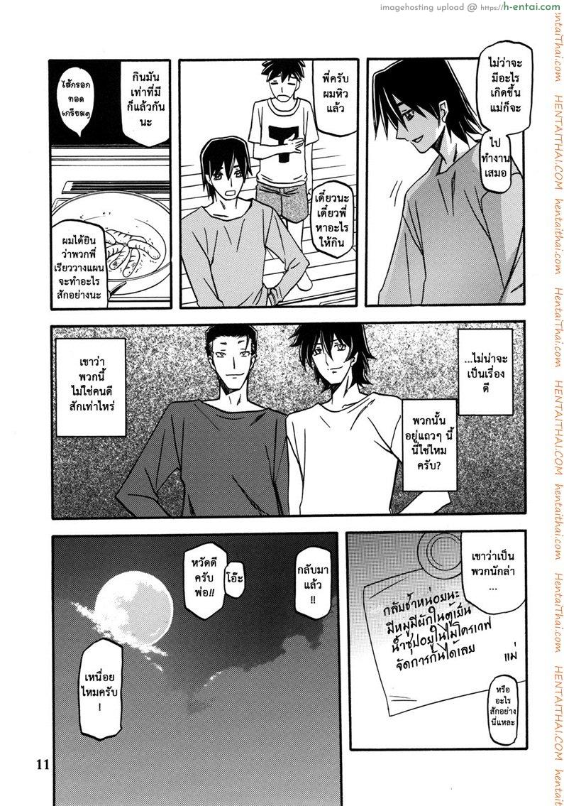 แม่คนเดิมไม่มีแล้ว - แผ่น 10