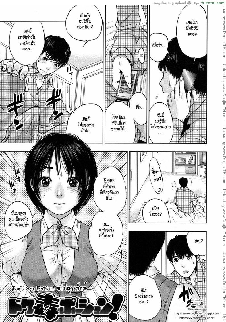 ยาปลุกเซ็กซ์ - แผ่น 1
