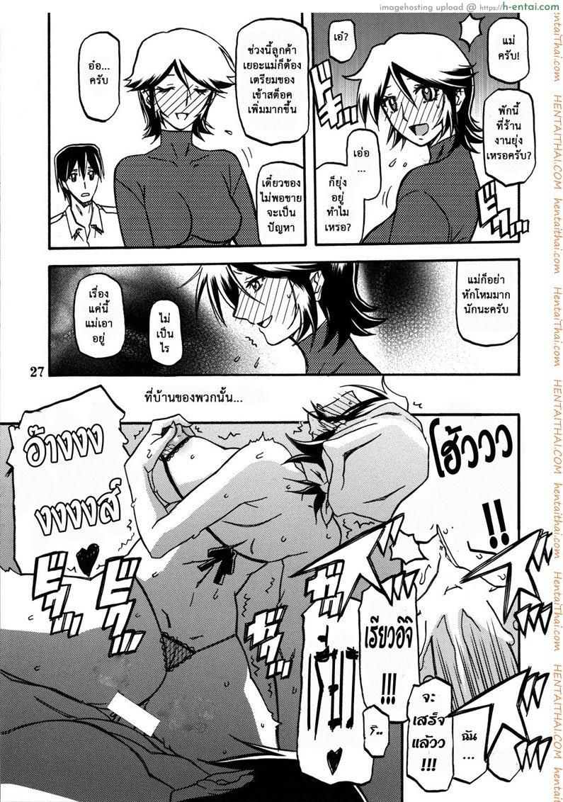 แม่คนเดิมไม่มีแล้ว - แผ่น 26