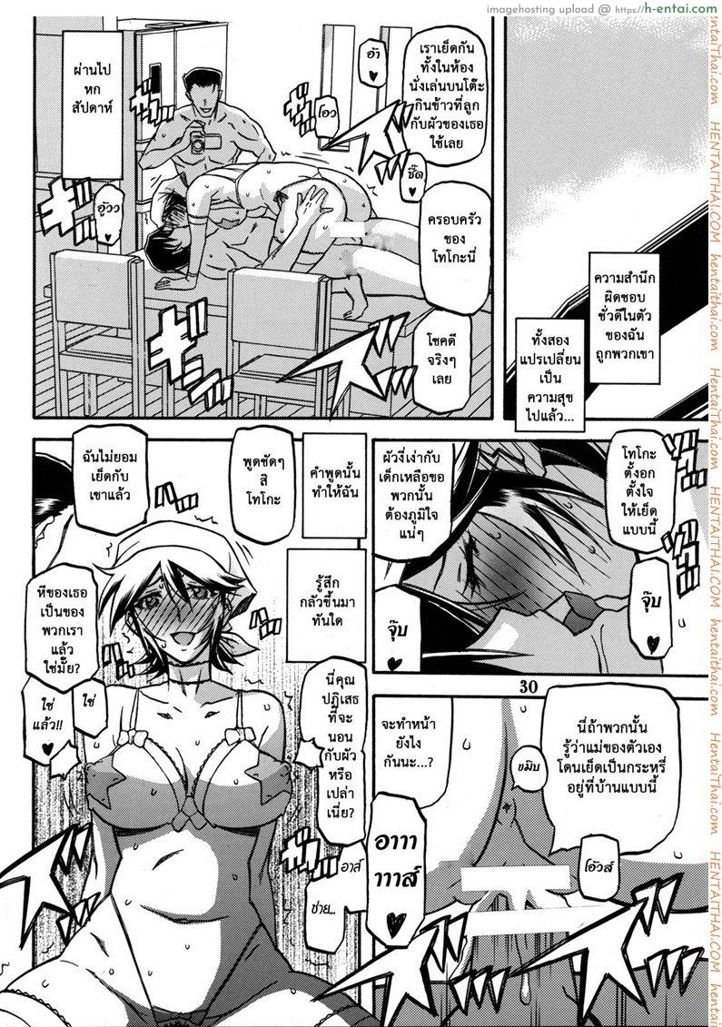 แม่คนเดิมไม่มีแล้ว - แผ่น 29