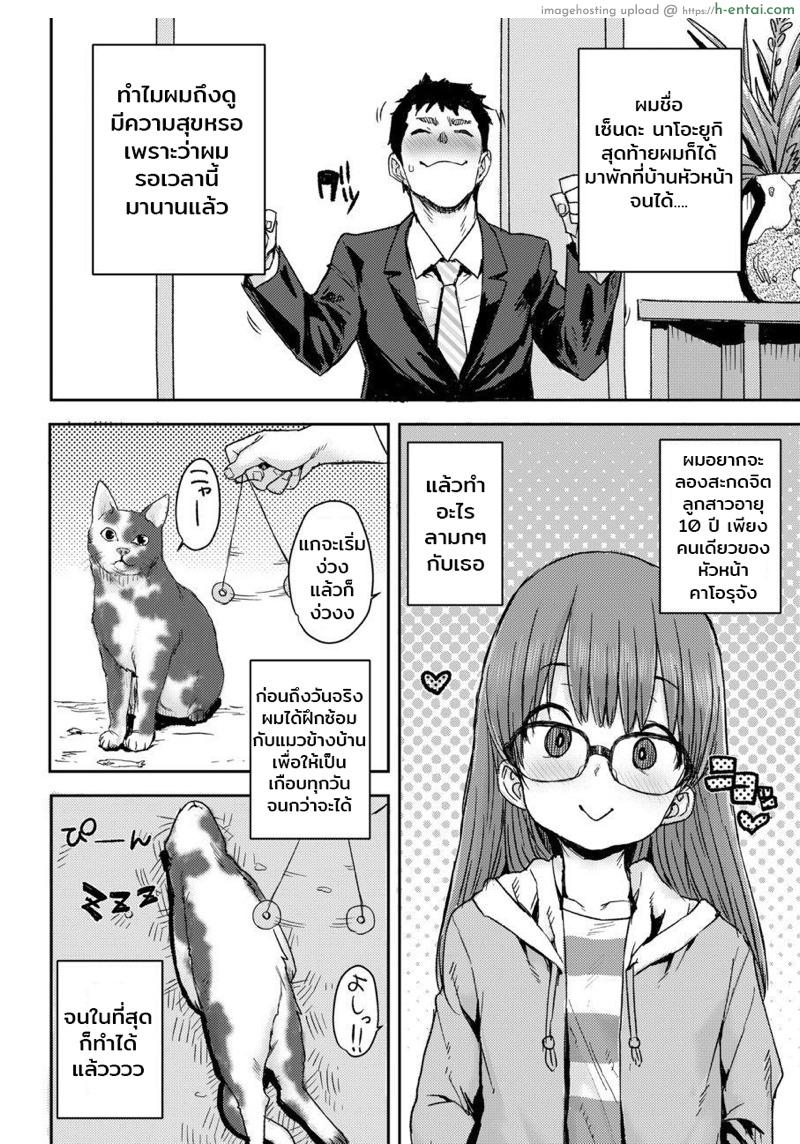 สะกดจิตรัก หวังแอ้มลูกเจ้านาย - แผ่น 2