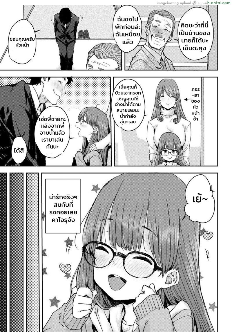 สะกดจิตรัก หวังแอ้มลูกเจ้านาย - แผ่น 3