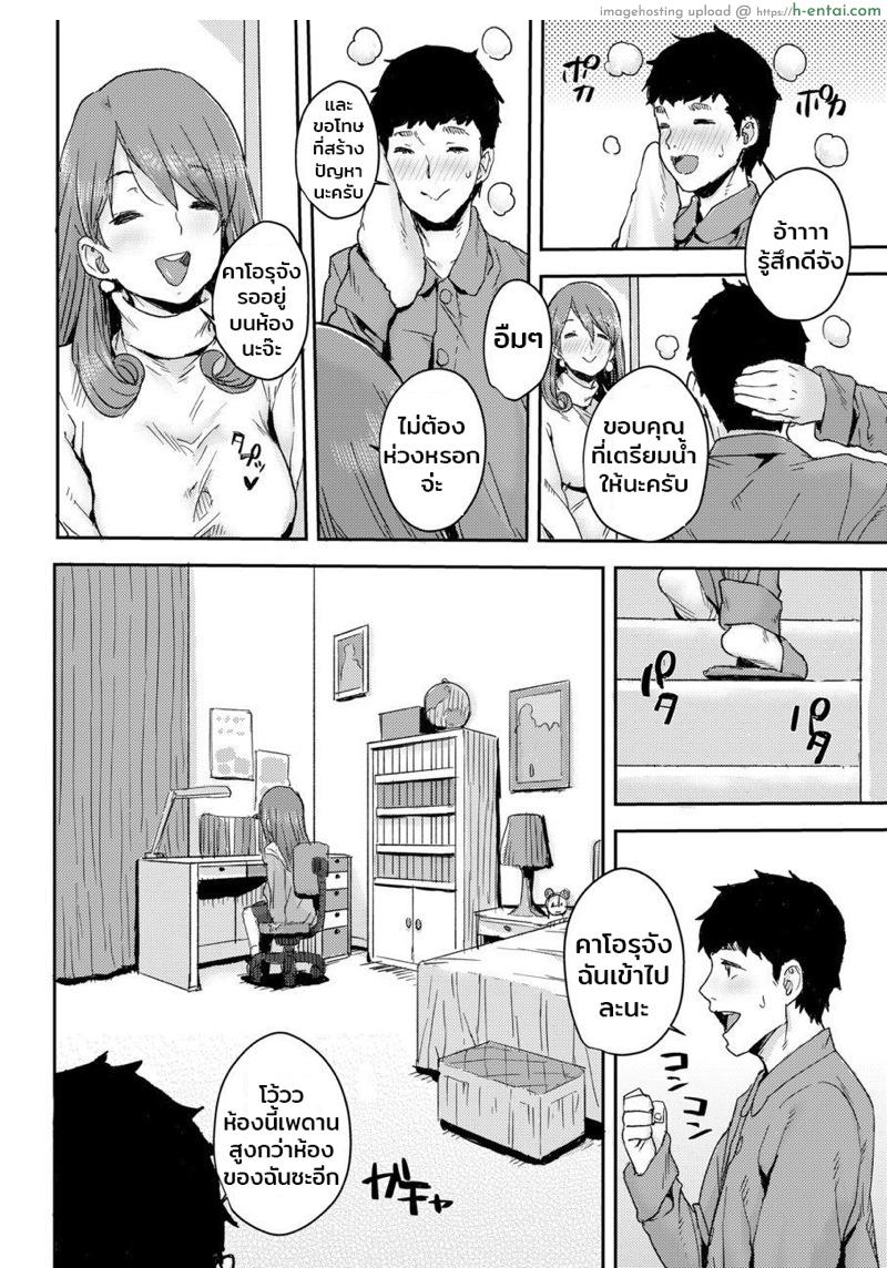 สะกดจิตรัก หวังแอ้มลูกเจ้านาย - แผ่น 4