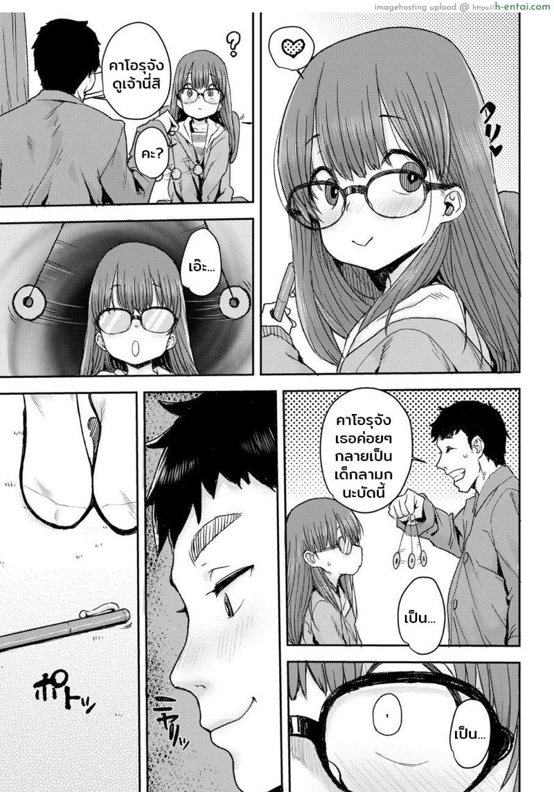 สะกดจิตรัก หวังแอ้มลูกเจ้านาย - แผ่น 5