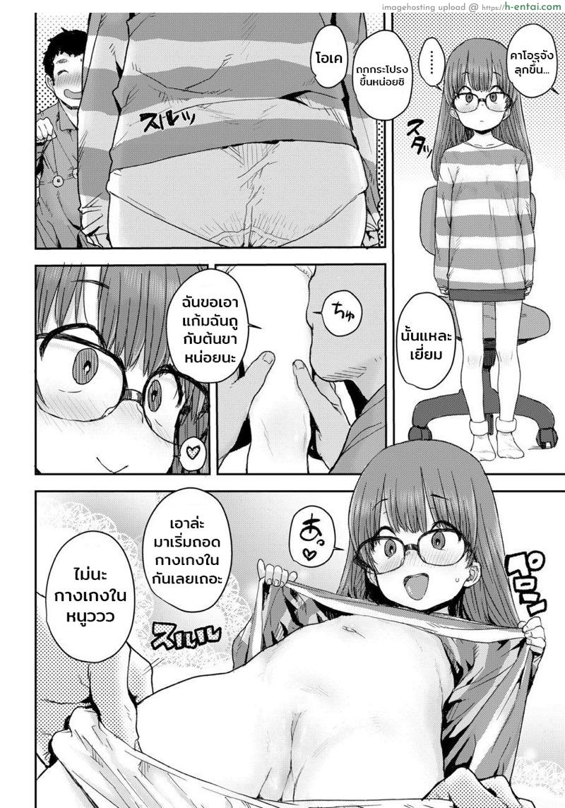 สะกดจิตรัก หวังแอ้มลูกเจ้านาย - แผ่น 6