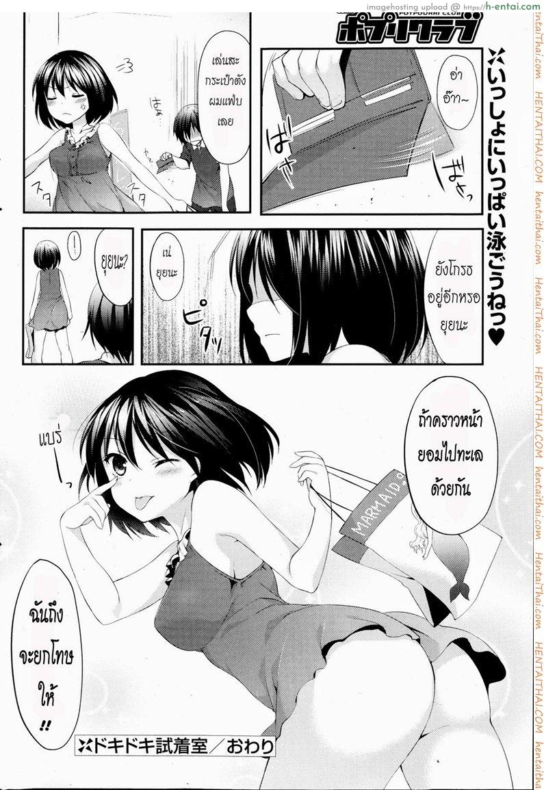 ลองทำในห้องลองชุด - แผ่น 20