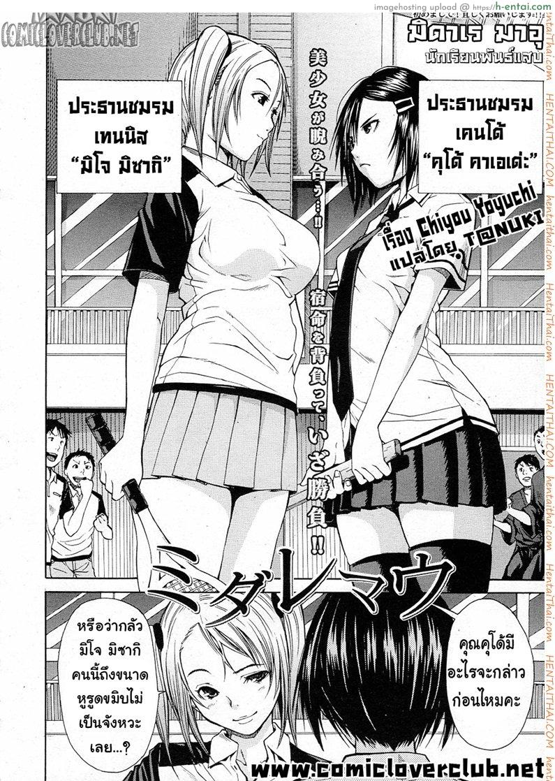 นักเรียนพันธ์แสบ - แผ่น 2